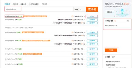 域名是否被注册