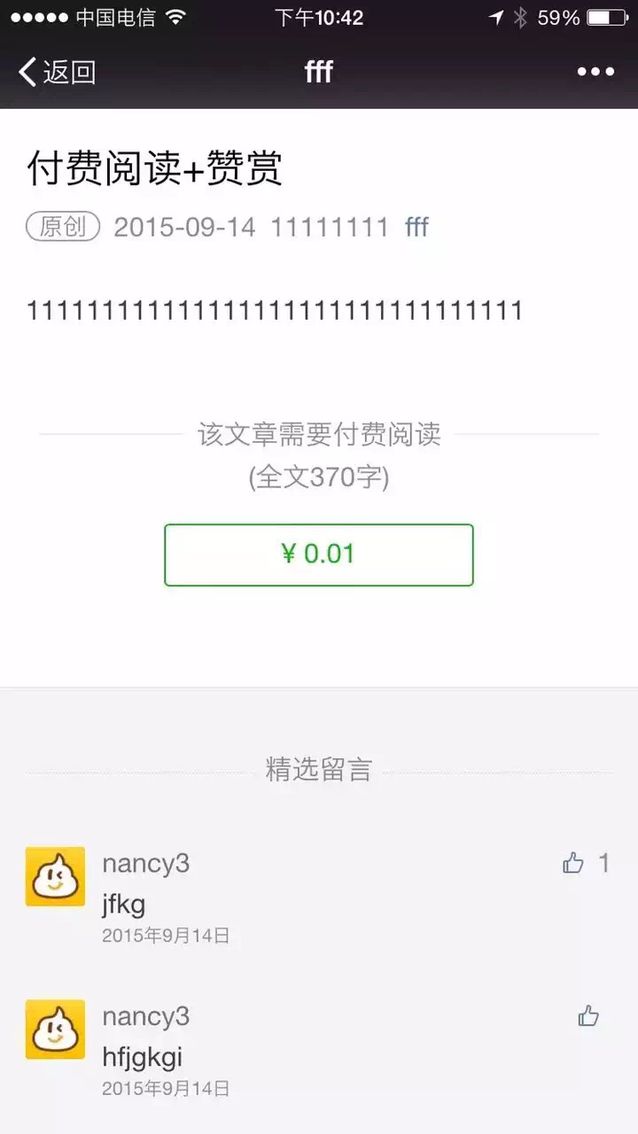 微信付费阅读.jpg